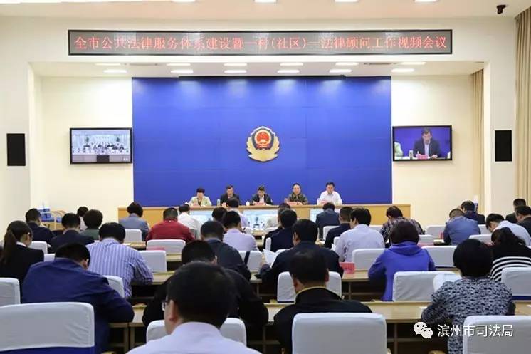 山東德衡(濱州)律師事務(wù)所參加“一村一法律顧問”會議