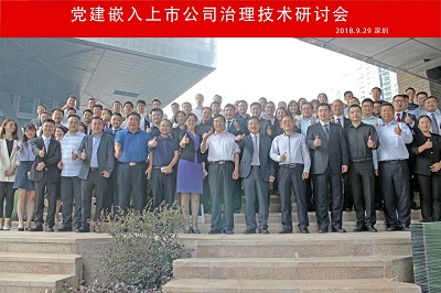 張花鮮律師參加德衡律師集團(tuán)黨建嵌入上市公司治理技術(shù)研討會(huì)